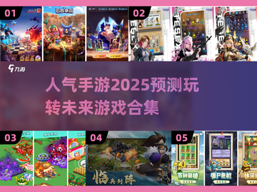 2025手游排行🔥好玩到停不下来！🎮截图1