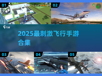 🎮飞行模拟手游合集！2025最刺激体验✈🔥截图1