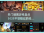 🔥2025必玩暗黑类游戏合集🔥让你沉浸其中无法自拔！