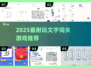 🔥2025最烧脑文字闯关游戏💥