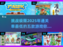 🔥2025年通关率最低的五大游戏，你敢挑战吗？💥