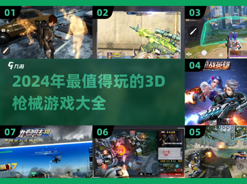 🔥2024必玩！超赞3D枪械游戏排行🔥截图1