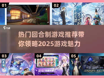 🔥2025最热门回合制游戏推荐💥玩家必玩！截图1
