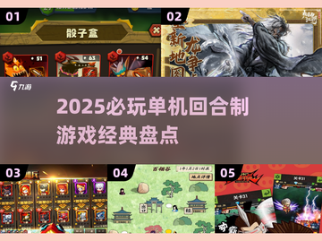 回合制手游🔥2025必玩经典单机游戏合集🎮截图1