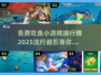 2025最受欢迎🐟吃鱼小游戏排行榜前五🔥