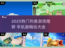 🎣2025最全钓鱼游戏推荐！手机版一键下载爆火🔥