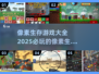 🔥2025必玩像素生存游戏大全🎉