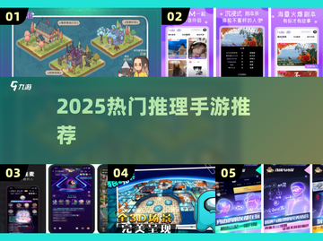 🔥2025最火推理手游TOP5！💥截图1