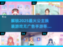 公主换装游戏推荐💖无广告手游清单👗
