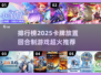 🔥2025超火卡牌放置回合制游戏排行榜💥