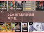 🔥2025末日激战TOP5游戏推荐💥