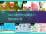 🔥2025最火喝水游戏大揭秘！💧玩转趣味挑战