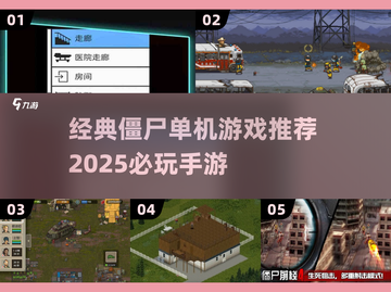 🎮经典僵尸单机游戏推荐2025🔥截图1