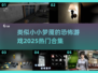 🔥2025热门恐怖游戏合集｜小小梦魇同类推荐👻