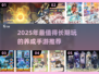 🔥2025养成手游TOP5榜单！✨