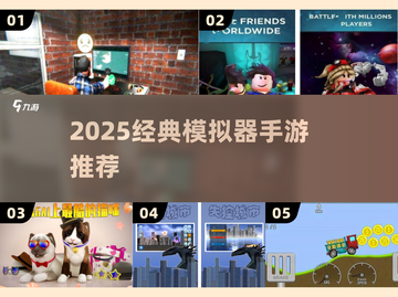 🔥2025必玩经典模拟器手游💥截图1