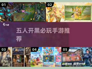 🔥5人开黑必玩手游TOP5💥截图1