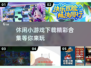 休闲小游戏合集🌟2025最🔥好玩游戏大全🎉