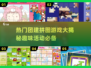 团建拼图游戏合集🔥2025最受欢迎排行榜✨