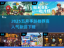 🔥2025五月手游上线清单🎮必玩新游速览！
