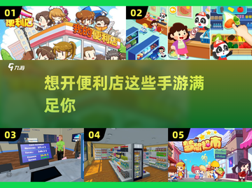 🔥2024必玩！开便利店手游推荐🎮截图1