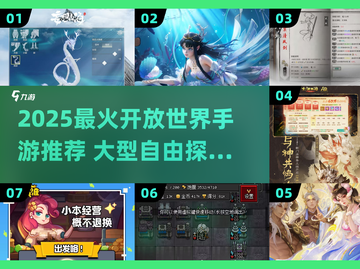 🔥2025最火开放世界手游推荐！🎮截图1
