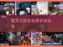 🔥魔方工作室免费手游大揭秘！🎮