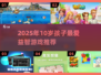 🔥10岁孩子必玩益智游戏2025💥🎮