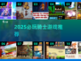 🔥2025必玩！高燃骑士游戏推荐✨