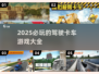 🚗2025必玩的驾驶卡车游戏大全，爽到爆！🔥