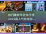 🔥2025最🔥传奇手游排行榜🌟高人气手游分享🎉