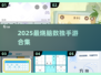 🔥2025爆款数独手游推荐！🧩烧脑新玩法