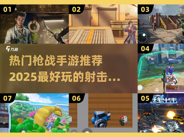 🔥2025必玩枪战手游合集，下载就对了！💥截图1