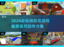 🔥2024必玩消防员游戏推荐💥高可玩性榜单来袭🚒🎮