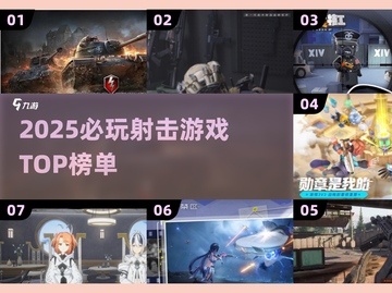 🔥2025最火射击游戏TOP榜🎮🔥截图1