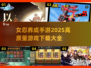 💥2025最🔥女忍养成手游下载大全来了！🎮