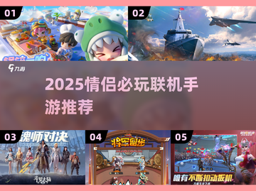 2025情侣必玩手游TOP榜🔥超甜联机游戏推荐💖截图1