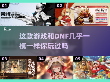 🔥类DNF手游大起底！2023必玩🔥截图1