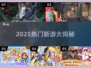 🔥2025爆款网游来袭！🎮