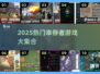 🔥2025幸存者游戏TOP榜！🔥🎮 survival游戏推荐💥
