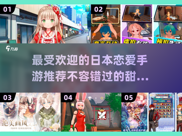 2024超🔥日本恋爱手游推荐💚截图1