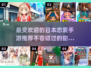 2024超🔥日本恋爱手游推荐💚