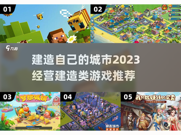 2023必玩🔥城市建造经营游戏推荐🎉截图1