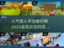 🔥2025最受欢迎猎人手游排行榜📌