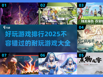 2025最🔥游戏排行榜✨超耐玩手游大全🎮截图1