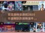 🔥2025必玩！葛雷奥特曼手游排行榜TOP几款不容错过🎉