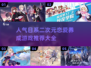 2024超🔥日系二次元恋爱游戏推荐💕
