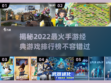 🔥2022最火手游排行榜🌟经典游戏等你来战！截图1