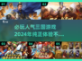 🔥2024必玩三国游戏下载推荐🎮