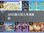 🔥2025最火双人手游推荐🎮